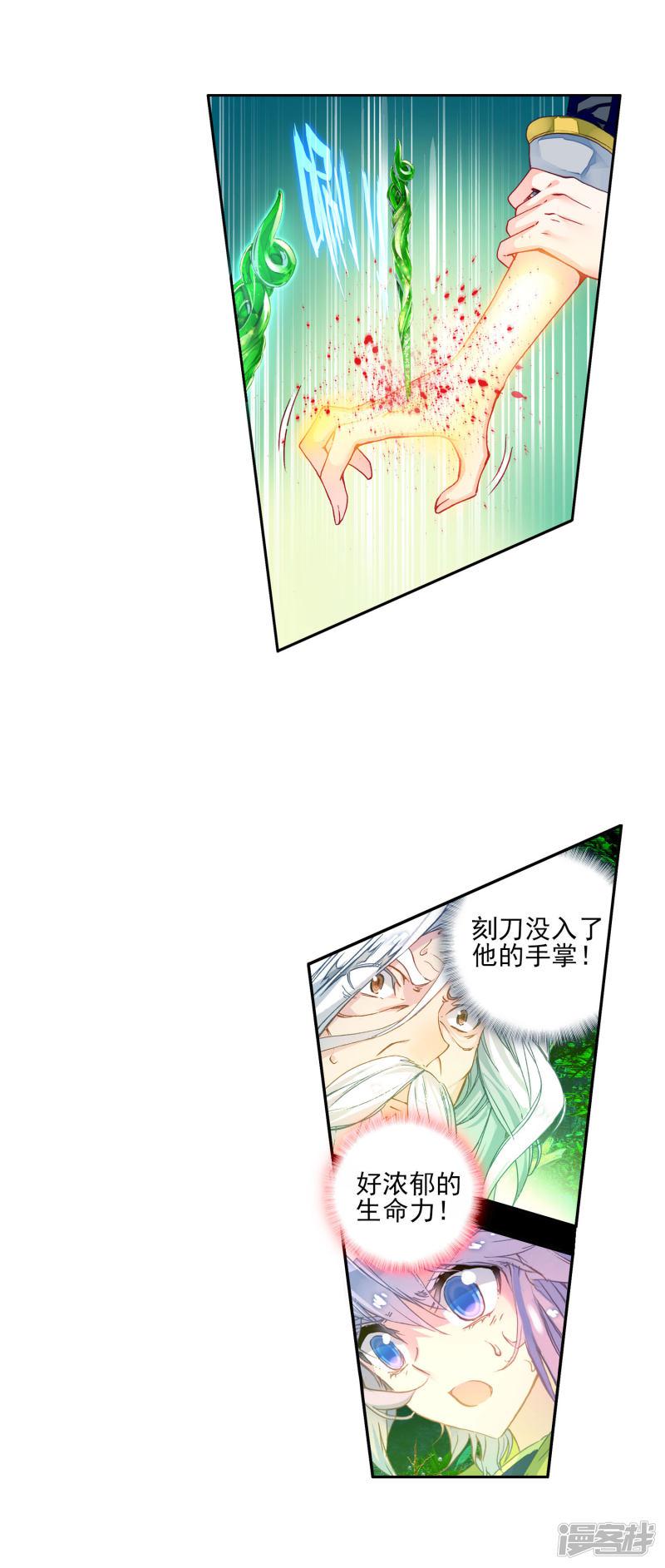 《斗罗大陆2绝世唐门》漫画最新章节第297话 命里有时终须有2免费下拉式在线观看章节第【13】张图片