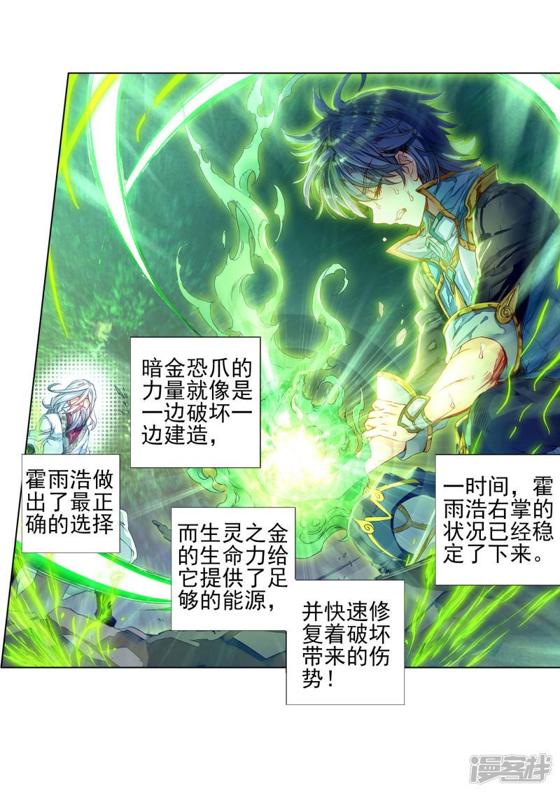 《斗罗大陆2绝世唐门》漫画最新章节第297话 命里有时终须有2免费下拉式在线观看章节第【14】张图片