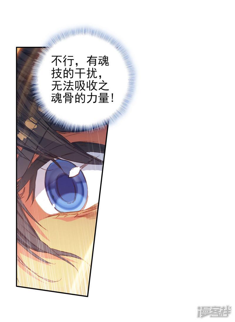 《斗罗大陆2绝世唐门》漫画最新章节第297话 命里有时终须有2免费下拉式在线观看章节第【7】张图片