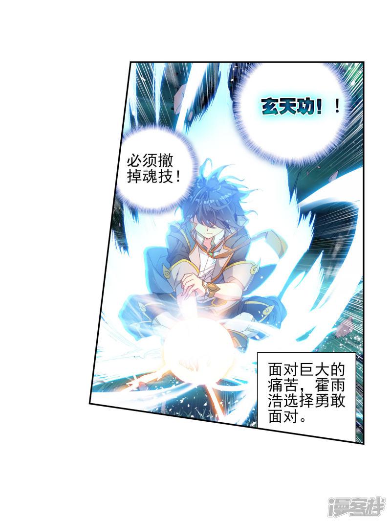 《斗罗大陆2绝世唐门》漫画最新章节第297话 命里有时终须有2免费下拉式在线观看章节第【8】张图片