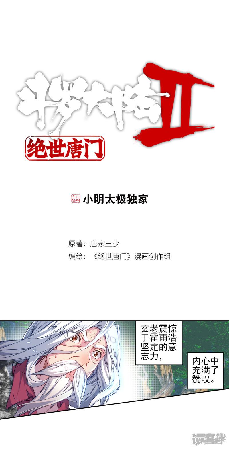 《斗罗大陆2绝世唐门》漫画最新章节第298话 命里有时终须有3免费下拉式在线观看章节第【1】张图片