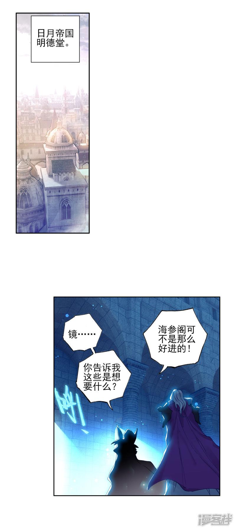 《斗罗大陆2绝世唐门》漫画最新章节第298话 命里有时终须有3免费下拉式在线观看章节第【10】张图片