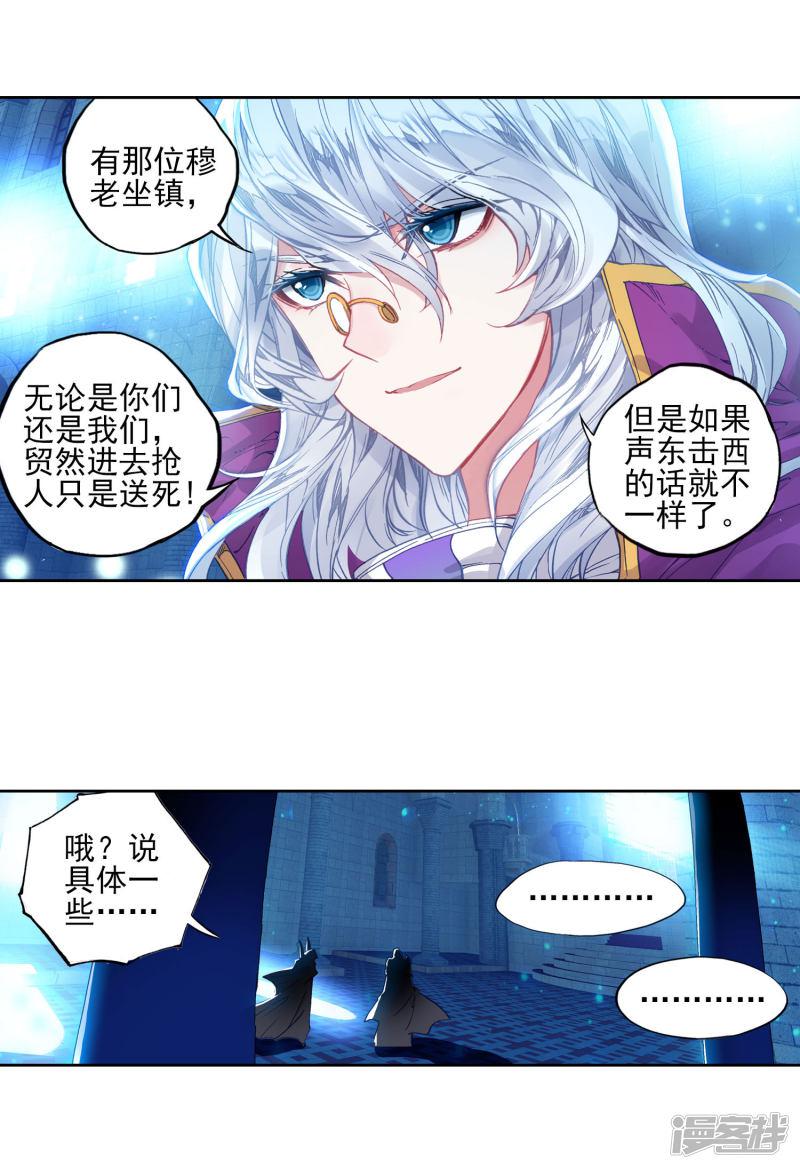 《斗罗大陆2绝世唐门》漫画最新章节第298话 命里有时终须有3免费下拉式在线观看章节第【11】张图片