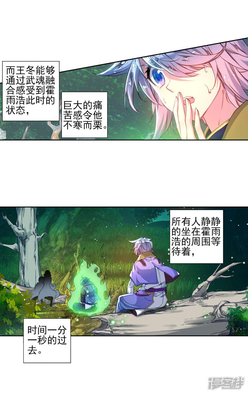 《斗罗大陆2绝世唐门》漫画最新章节第298话 命里有时终须有3免费下拉式在线观看章节第【2】张图片