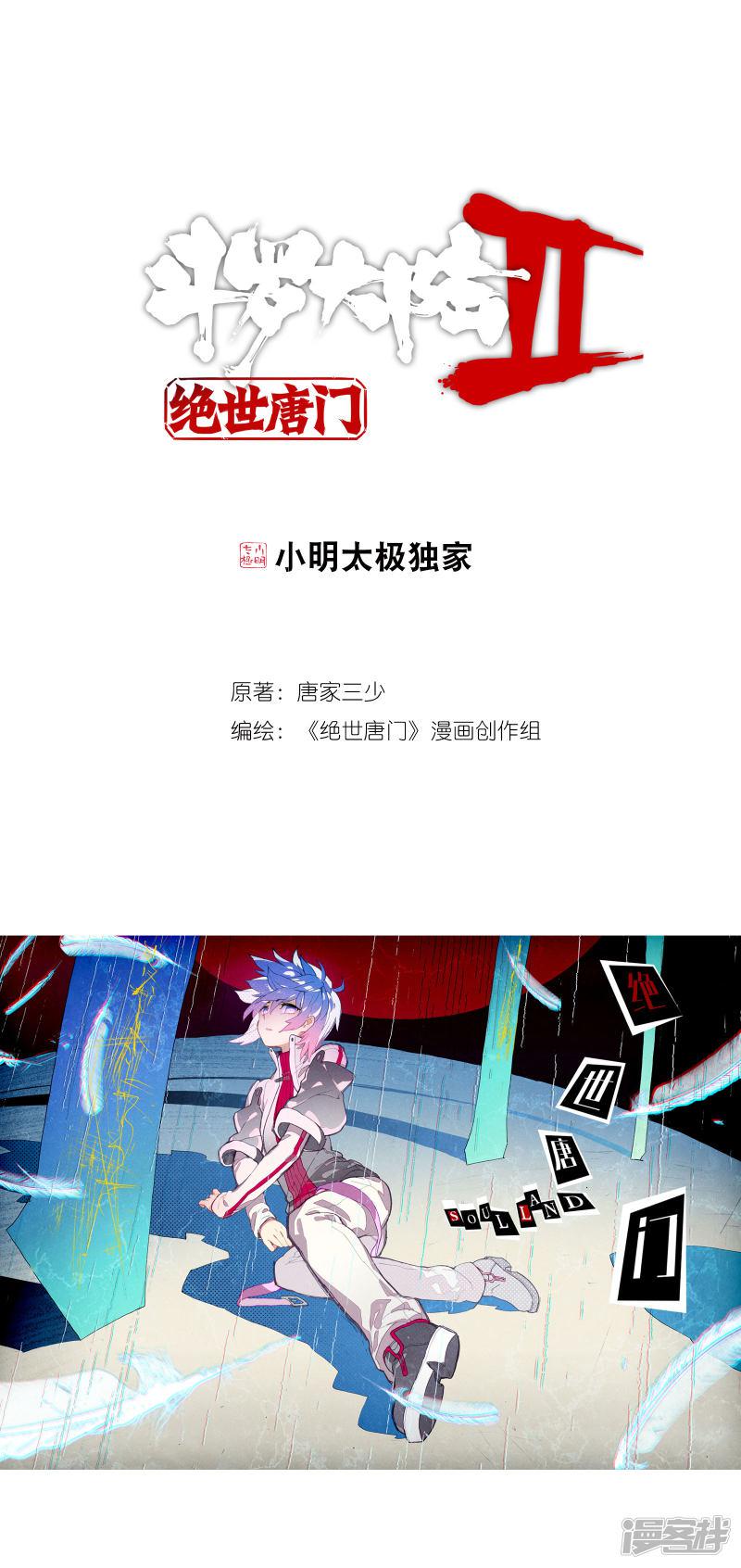 《斗罗大陆2绝世唐门》漫画最新章节第299话 暗黑蓝银草1免费下拉式在线观看章节第【1】张图片