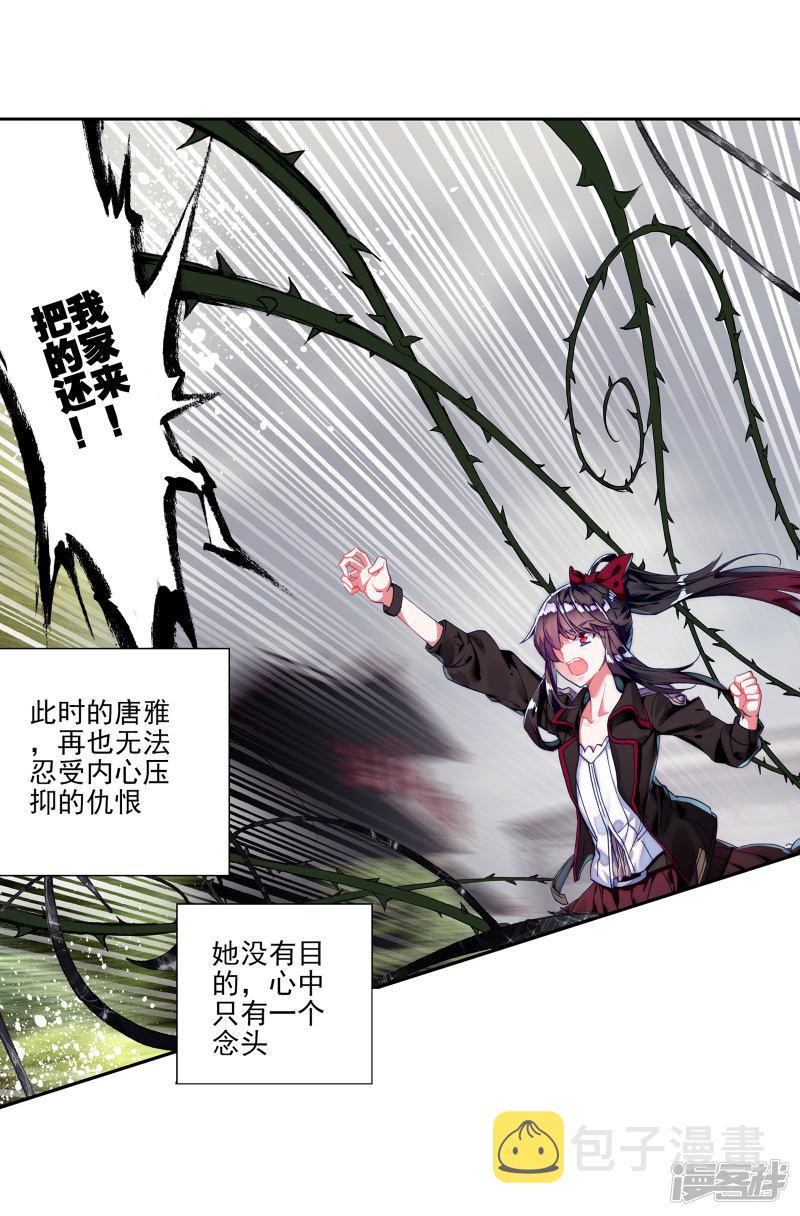 《斗罗大陆2绝世唐门》漫画最新章节第299话 暗黑蓝银草1免费下拉式在线观看章节第【10】张图片