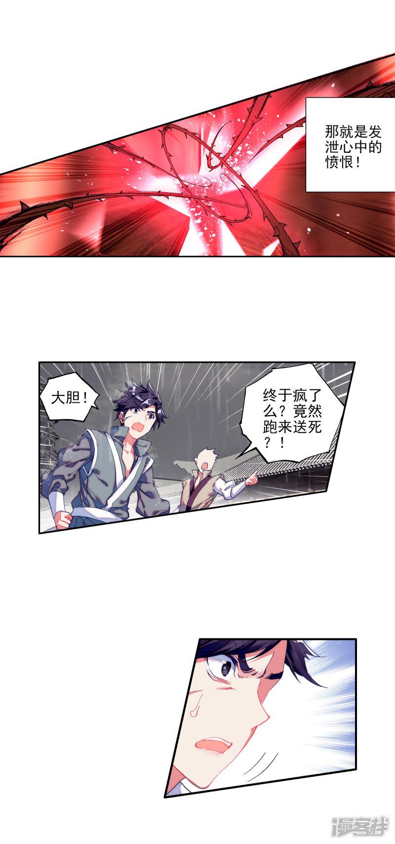 《斗罗大陆2绝世唐门》漫画最新章节第299话 暗黑蓝银草1免费下拉式在线观看章节第【11】张图片