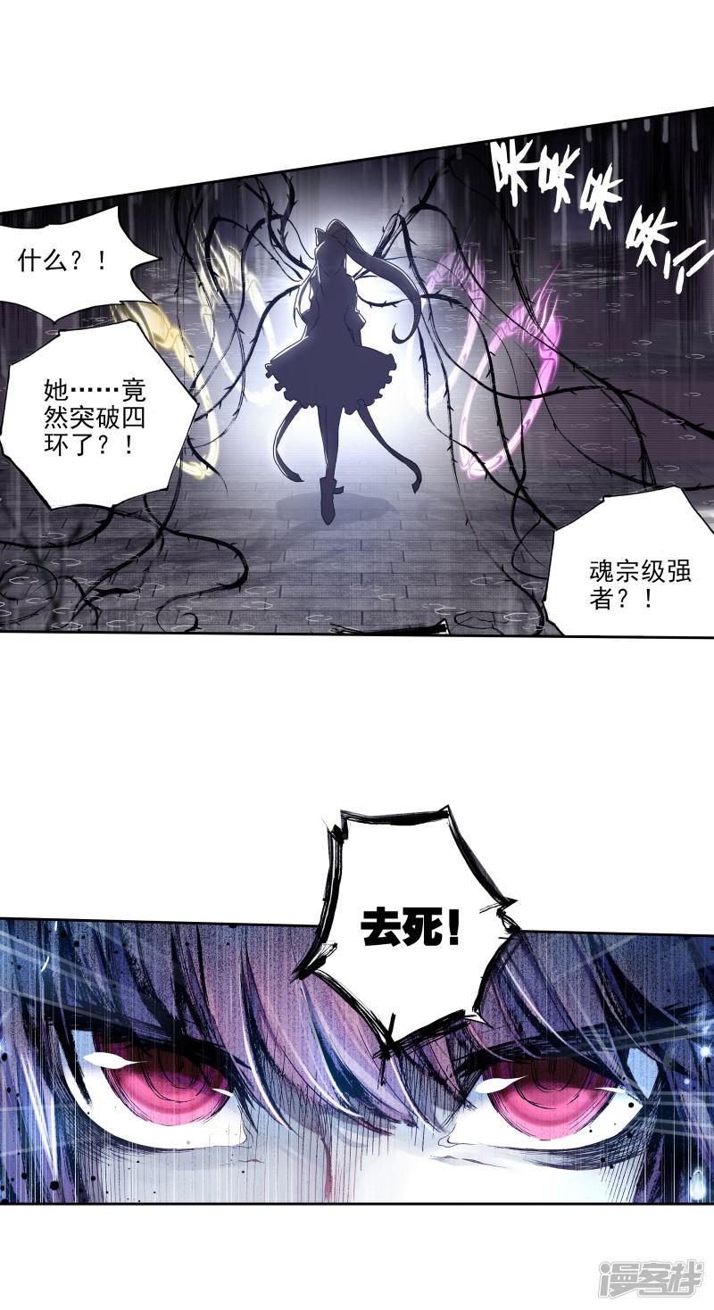 《斗罗大陆2绝世唐门》漫画最新章节第299话 暗黑蓝银草1免费下拉式在线观看章节第【12】张图片