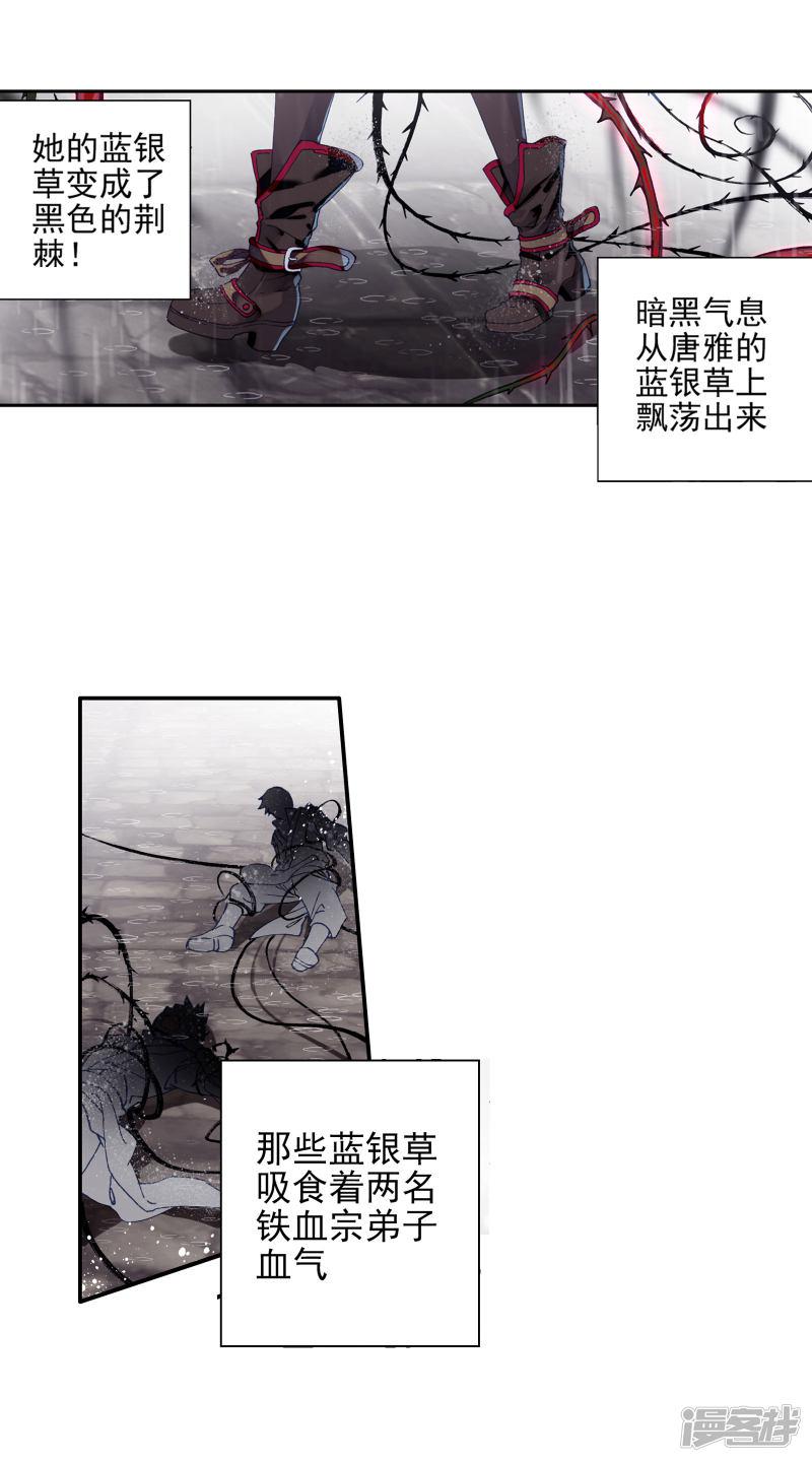 《斗罗大陆2绝世唐门》漫画最新章节第299话 暗黑蓝银草1免费下拉式在线观看章节第【13】张图片