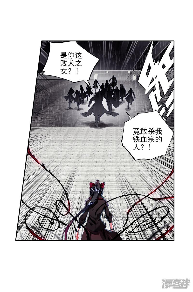 《斗罗大陆2绝世唐门》漫画最新章节第299话 暗黑蓝银草1免费下拉式在线观看章节第【16】张图片