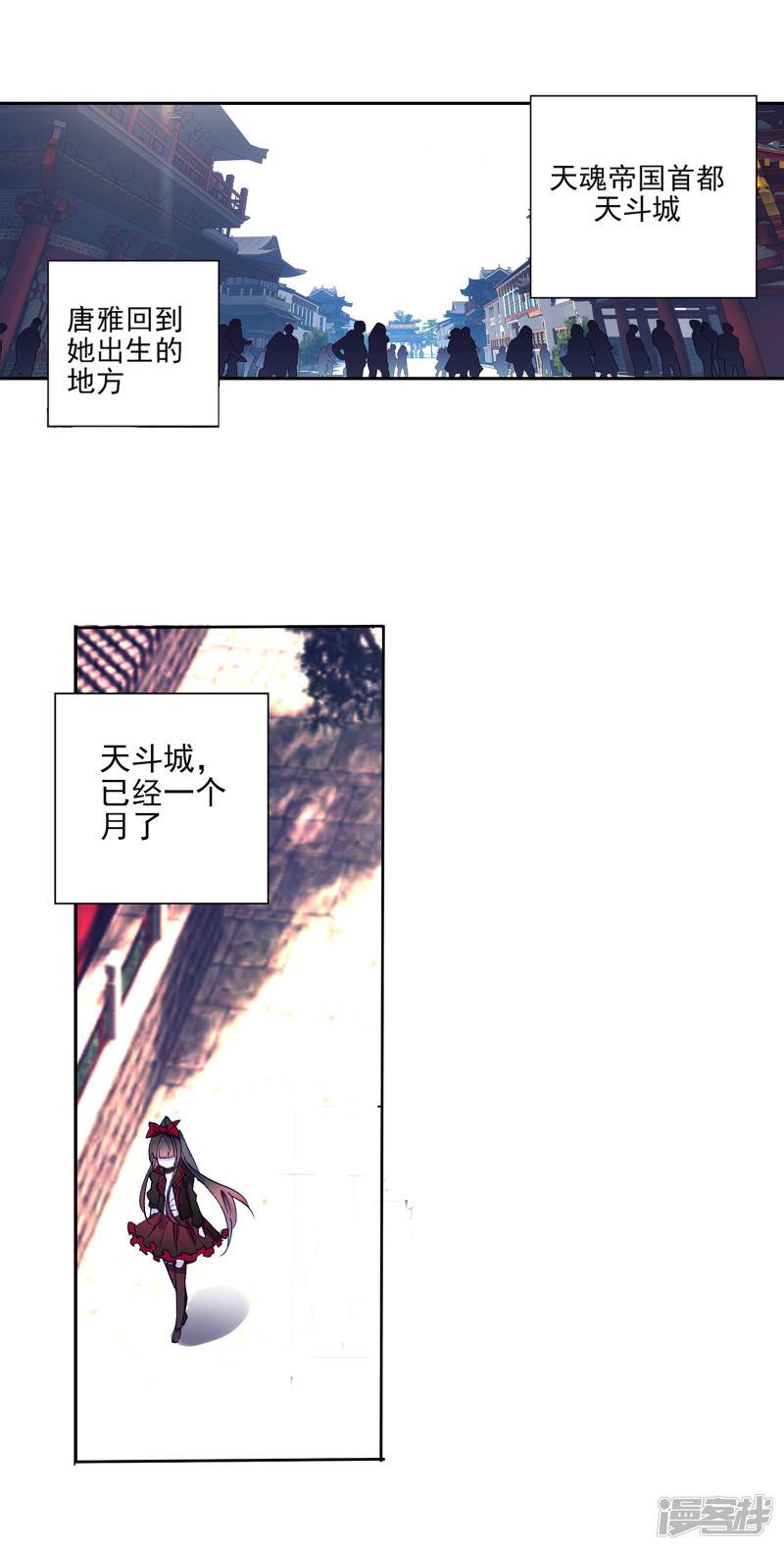 《斗罗大陆2绝世唐门》漫画最新章节第299话 暗黑蓝银草1免费下拉式在线观看章节第【2】张图片