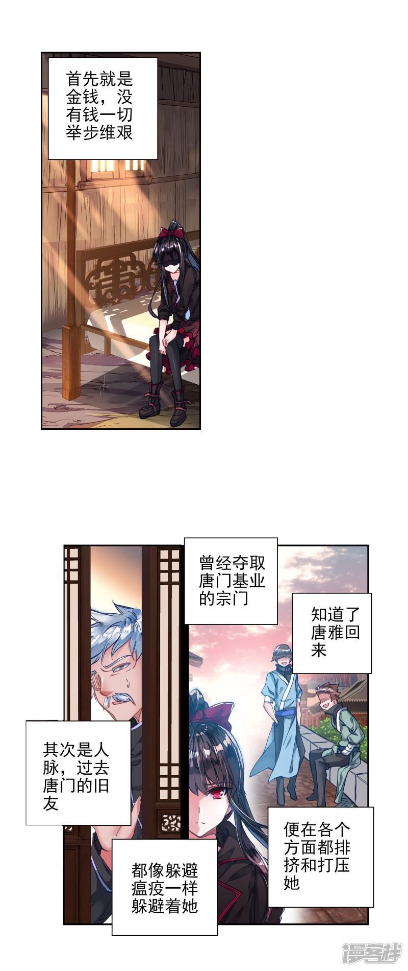 《斗罗大陆2绝世唐门》漫画最新章节第299话 暗黑蓝银草1免费下拉式在线观看章节第【4】张图片