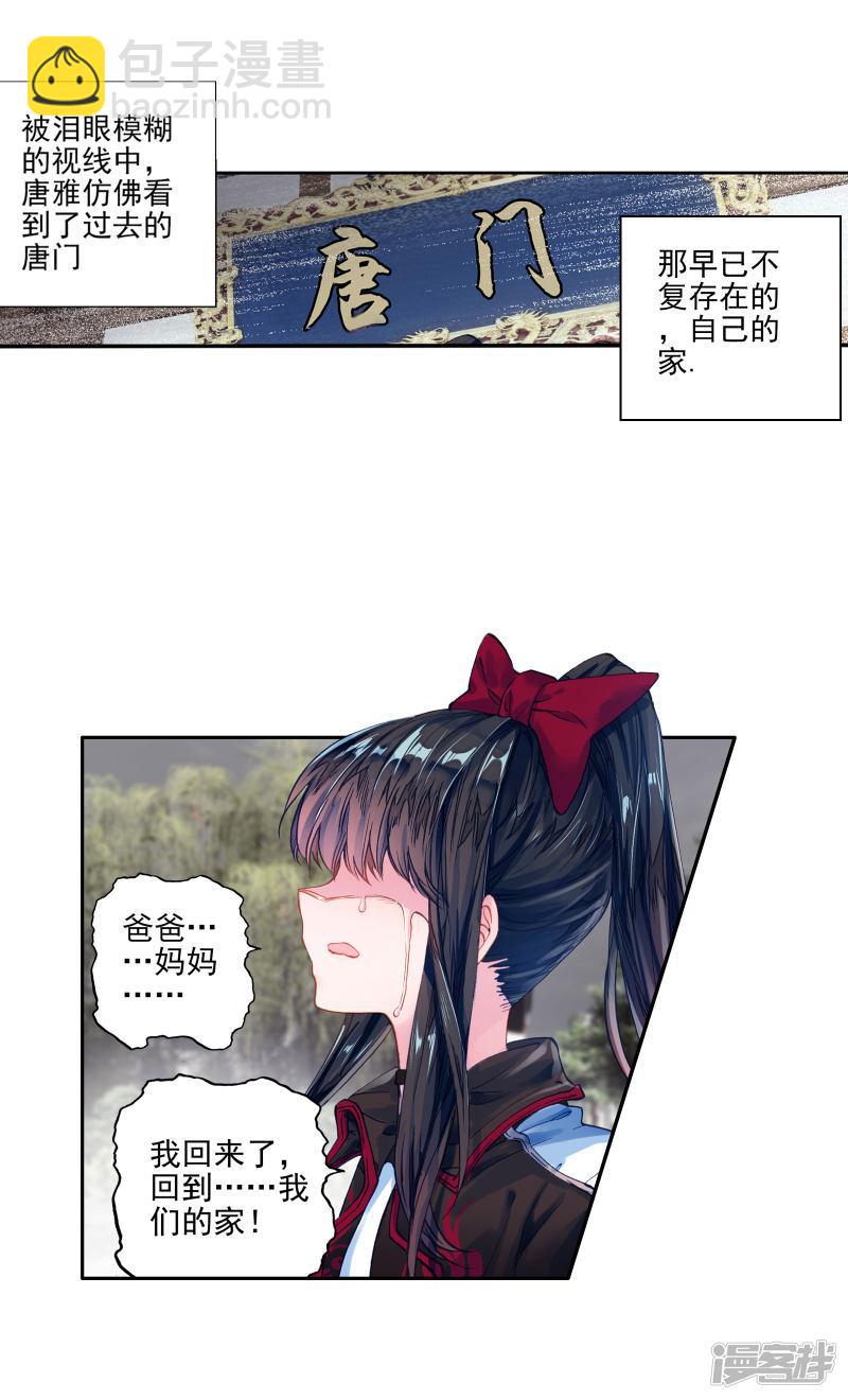 《斗罗大陆2绝世唐门》漫画最新章节第299话 暗黑蓝银草1免费下拉式在线观看章节第【6】张图片