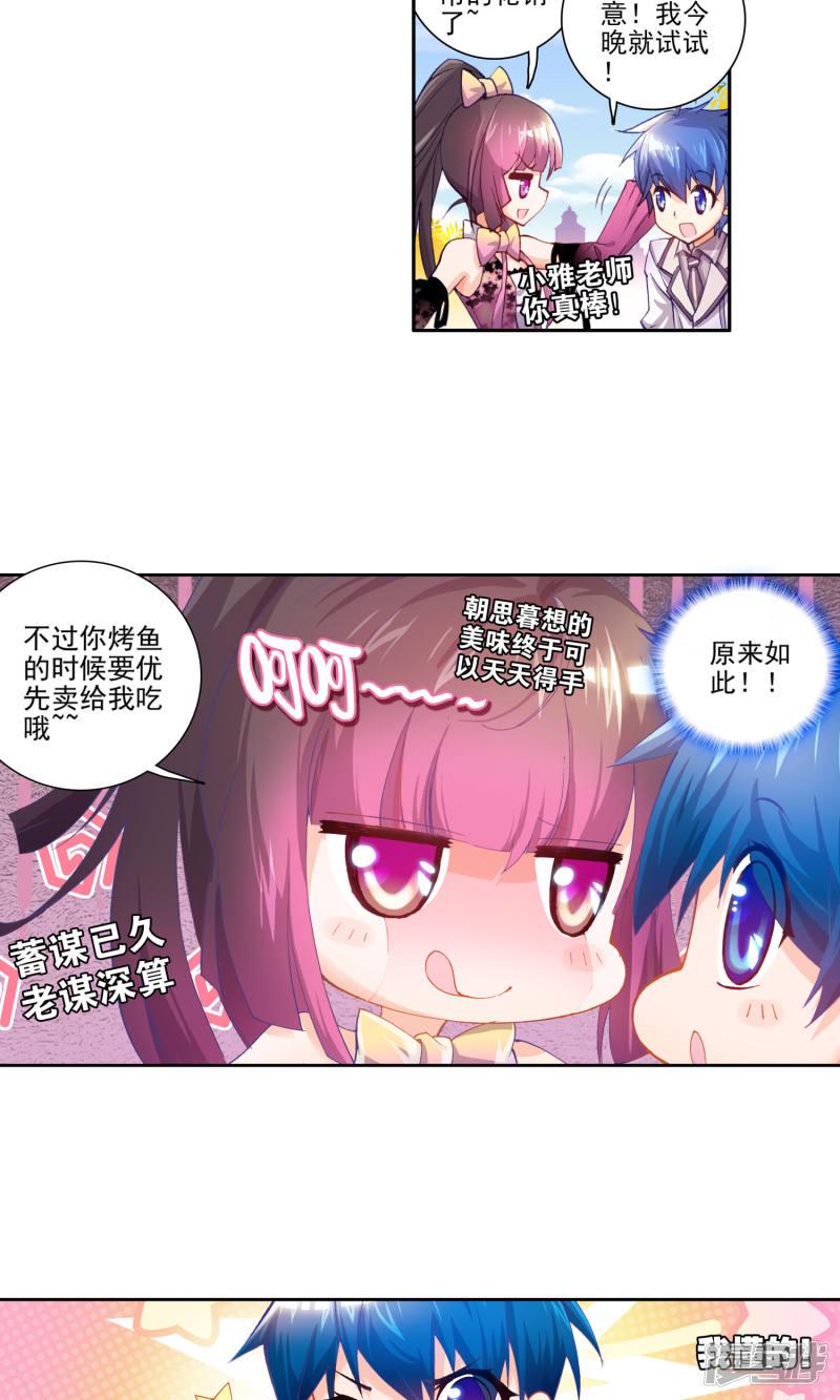 《斗罗大陆2绝世唐门》漫画最新章节第30话 初涉魂导器2免费下拉式在线观看章节第【10】张图片