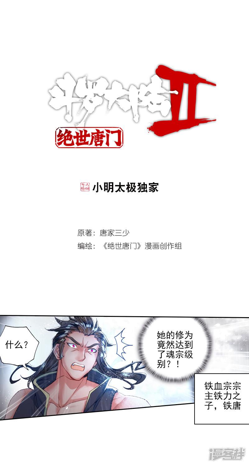 《斗罗大陆2绝世唐门》漫画最新章节第300话 暗黑蓝银草2免费下拉式在线观看章节第【1】张图片