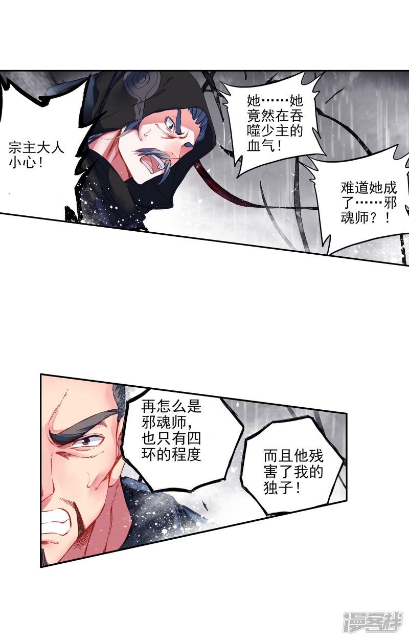 《斗罗大陆2绝世唐门》漫画最新章节第300话 暗黑蓝银草2免费下拉式在线观看章节第【10】张图片