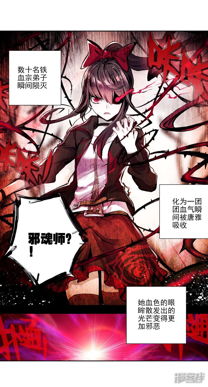 《斗罗大陆2绝世唐门》漫画最新章节第300话 暗黑蓝银草2免费下拉式在线观看章节第【6】张图片