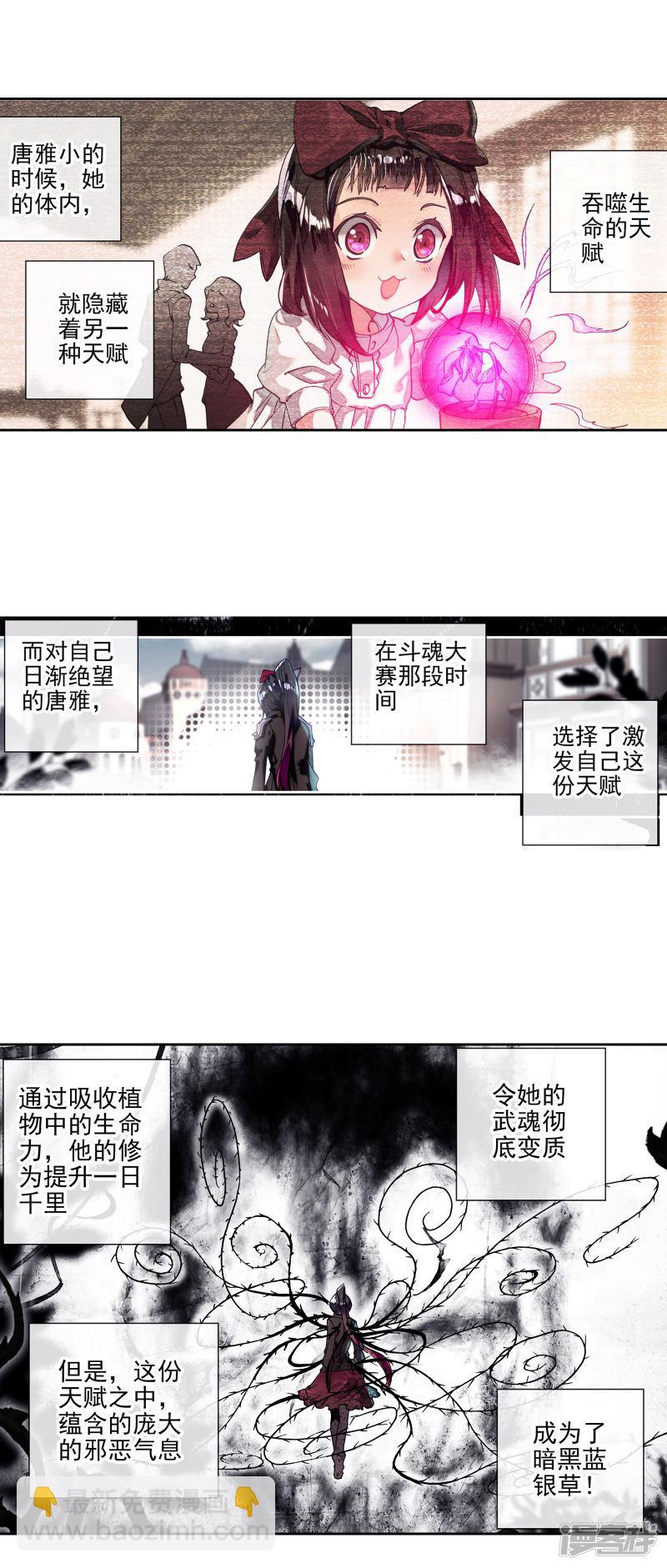 《斗罗大陆2绝世唐门》漫画最新章节第300话 暗黑蓝银草2免费下拉式在线观看章节第【7】张图片