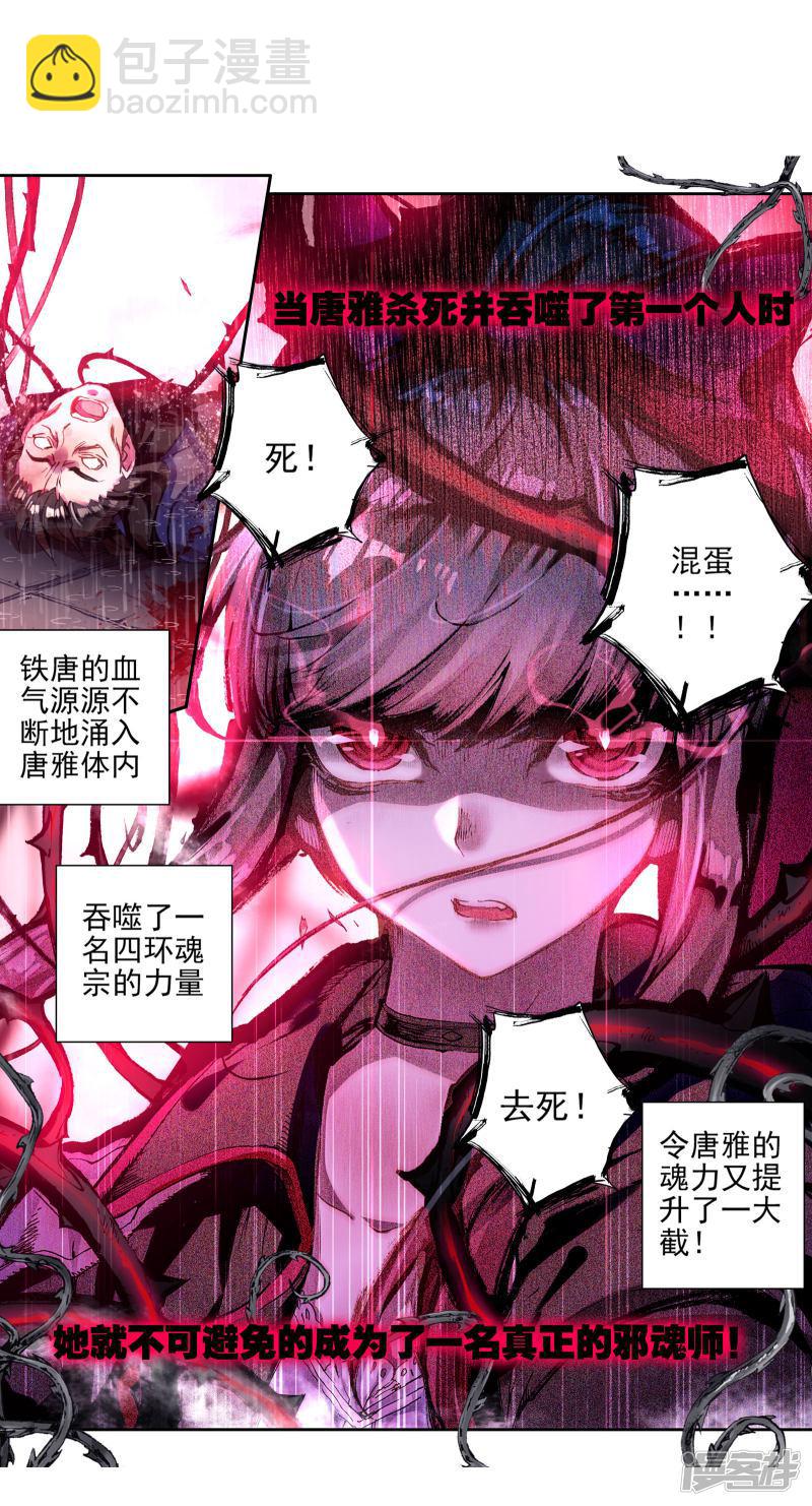 《斗罗大陆2绝世唐门》漫画最新章节第300话 暗黑蓝银草2免费下拉式在线观看章节第【8】张图片