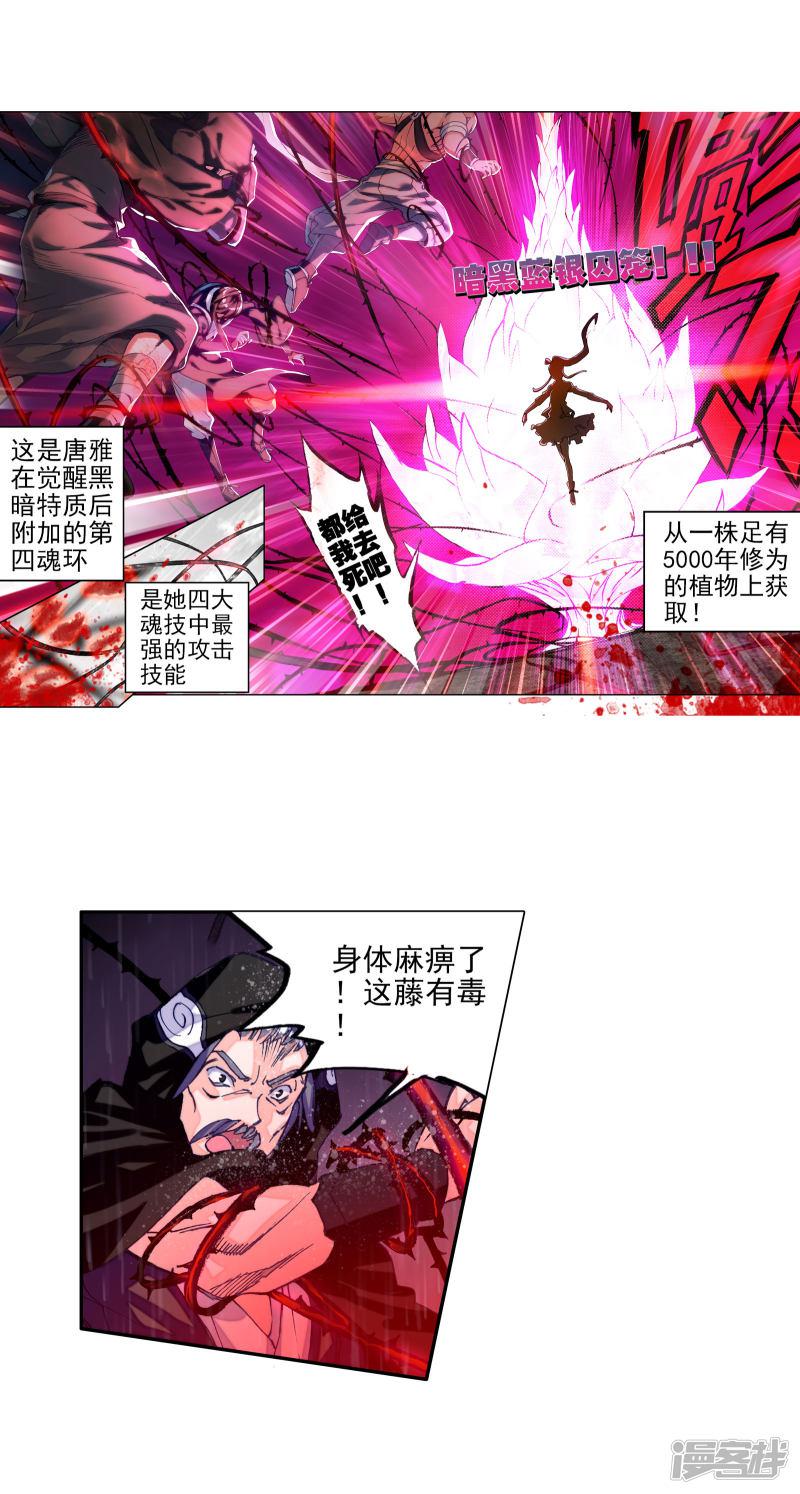 《斗罗大陆2绝世唐门》漫画最新章节第301话 暗黑蓝银草3免费下拉式在线观看章节第【4】张图片