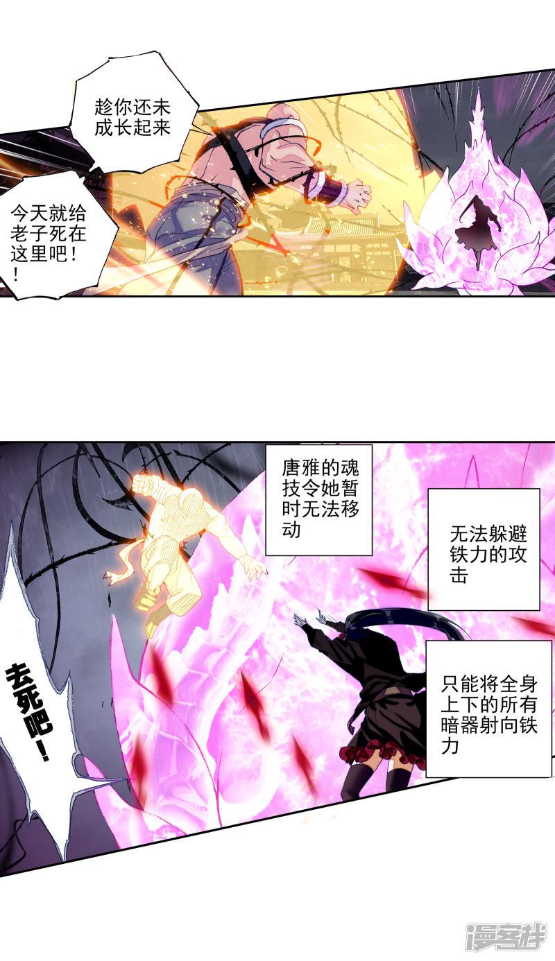 【斗罗大陆2绝世唐门】漫画-（第301话 暗黑蓝银草3）章节漫画下拉式图片-6.jpg