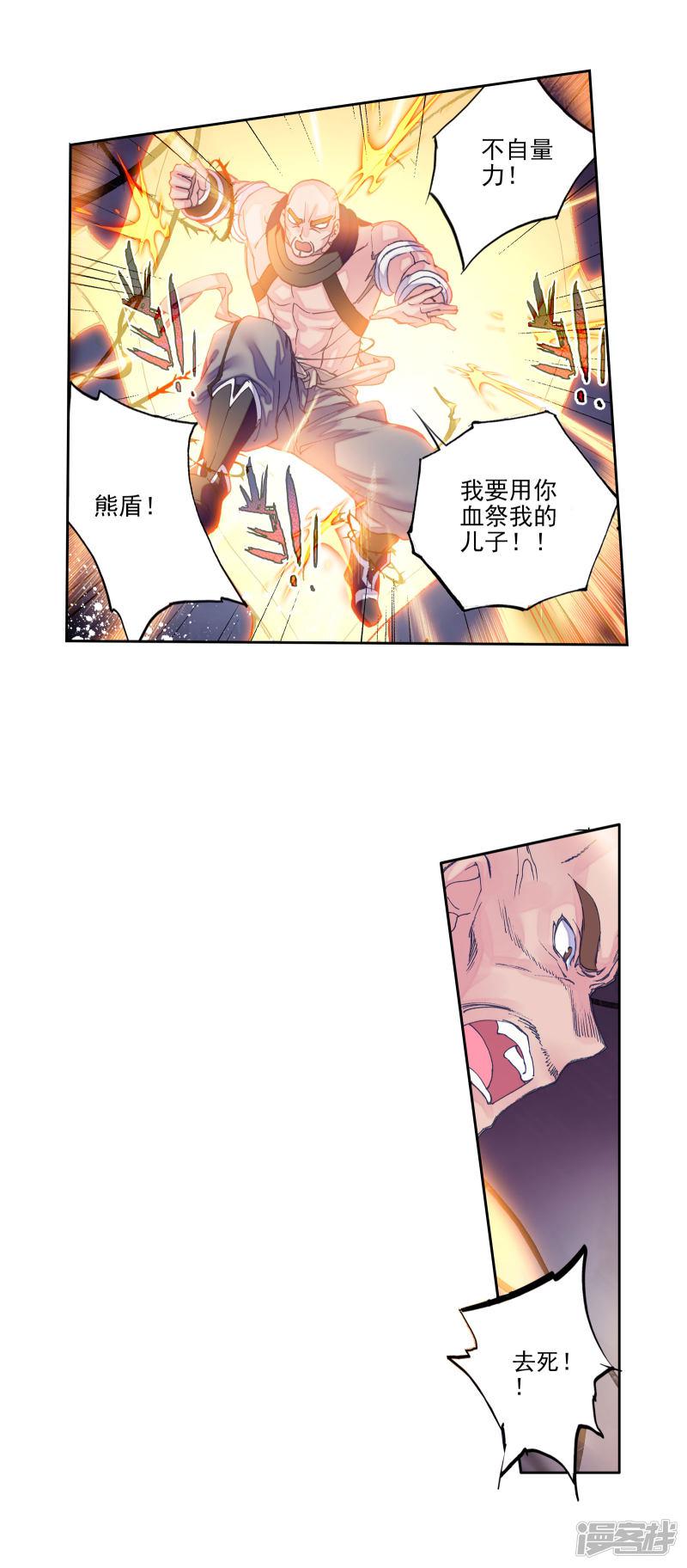 【斗罗大陆2绝世唐门】漫画-（第301话 暗黑蓝银草3）章节漫画下拉式图片-7.jpg