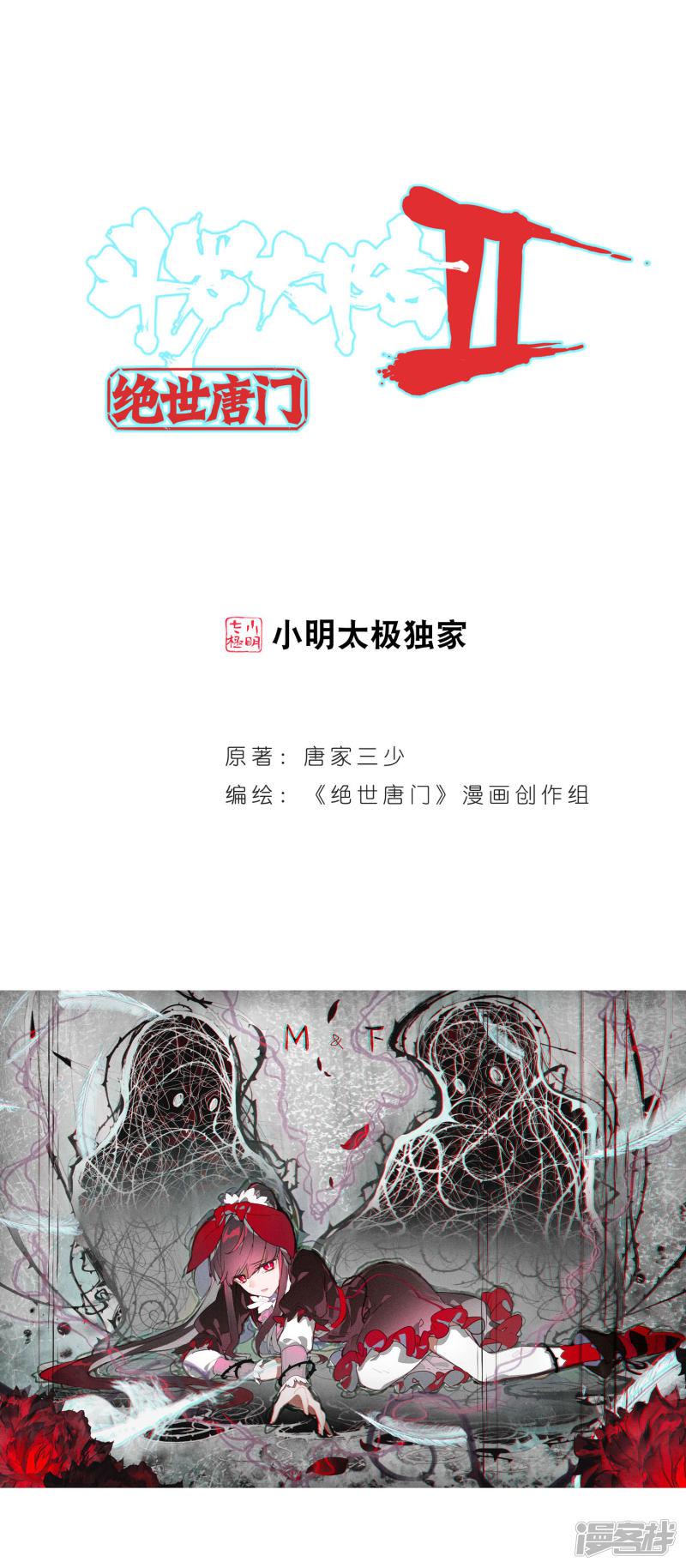 《斗罗大陆2绝世唐门》漫画最新章节第302话 深入星斗大森林1免费下拉式在线观看章节第【1】张图片