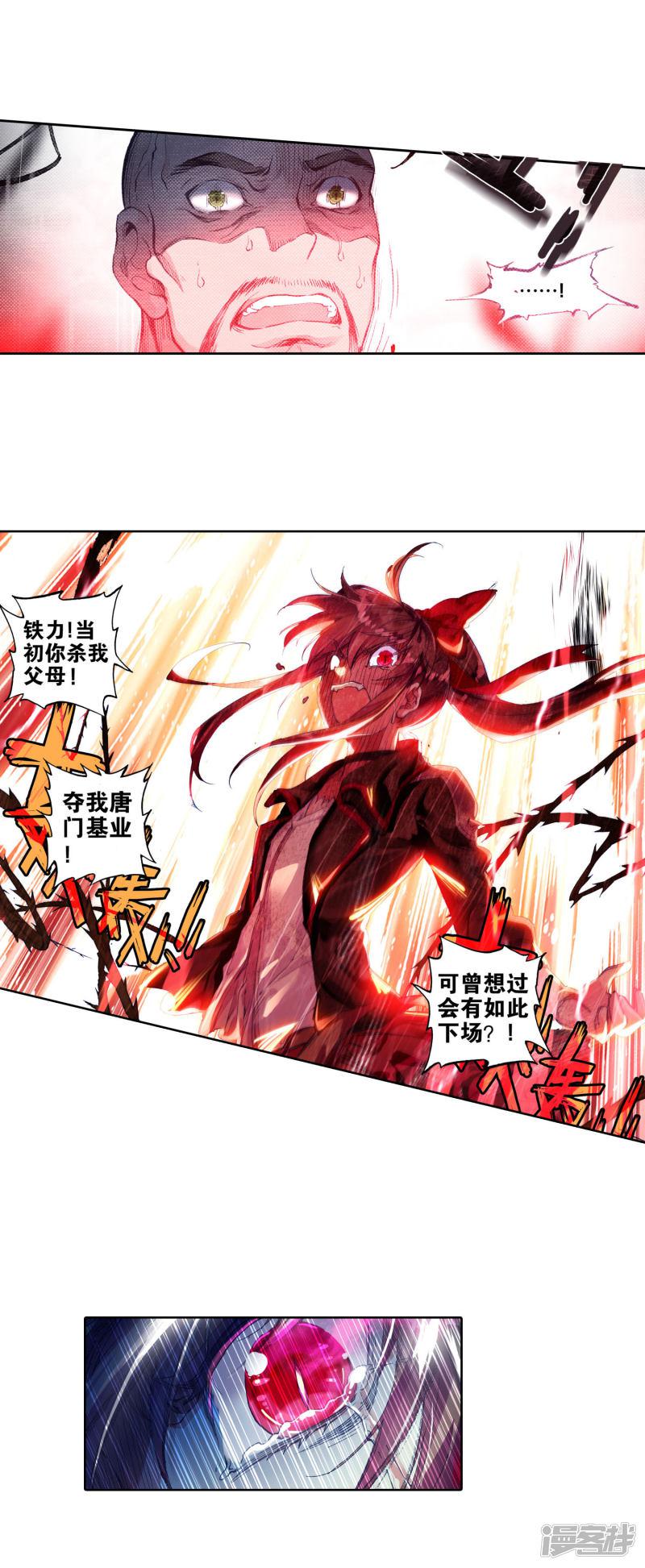 《斗罗大陆2绝世唐门》漫画最新章节第302话 深入星斗大森林1免费下拉式在线观看章节第【4】张图片