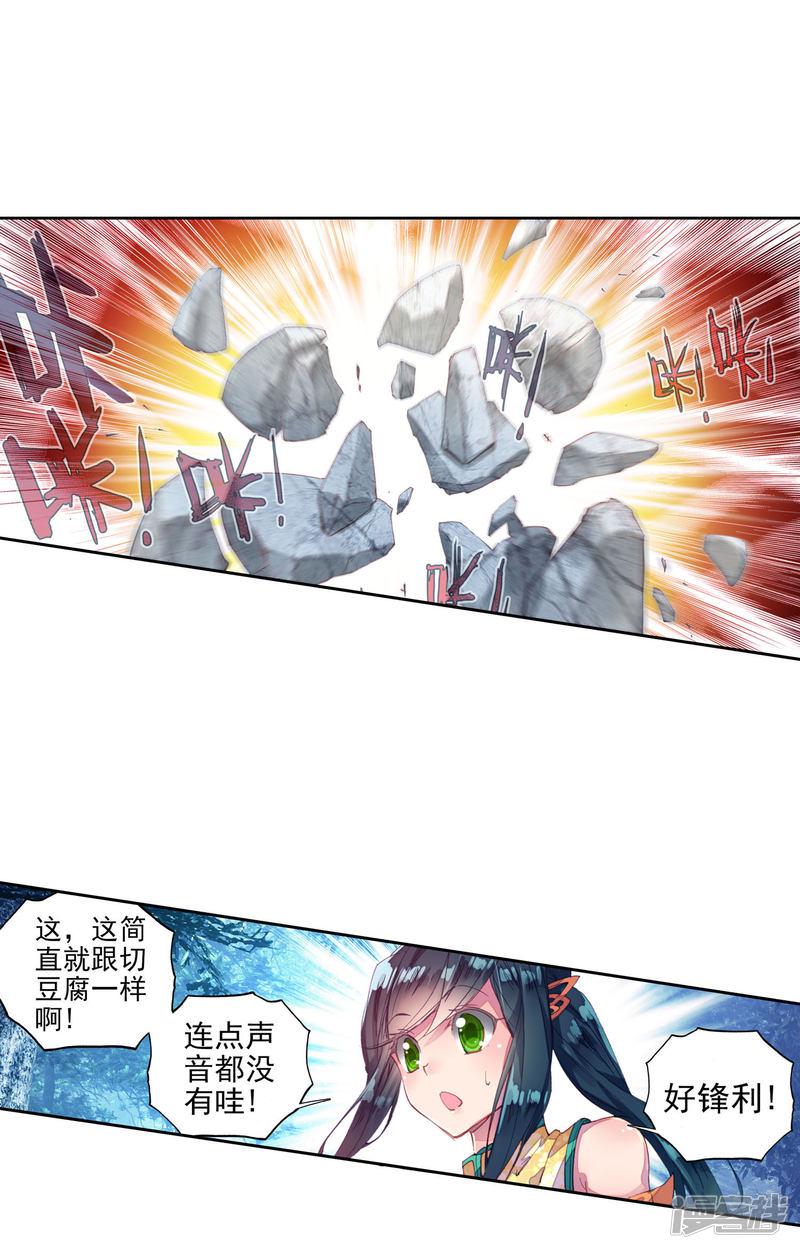 《斗罗大陆2绝世唐门》漫画最新章节第303话 深入星斗大森林2免费下拉式在线观看章节第【11】张图片