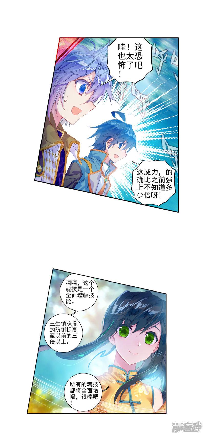 《斗罗大陆2绝世唐门》漫画最新章节第303话 深入星斗大森林2免费下拉式在线观看章节第【8】张图片