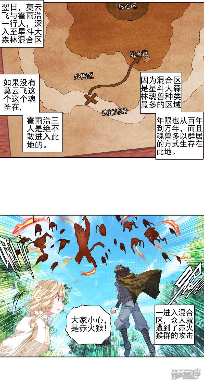 《斗罗大陆2绝世唐门》漫画最新章节第305话 上古瑞兽1免费下拉式在线观看章节第【10】张图片