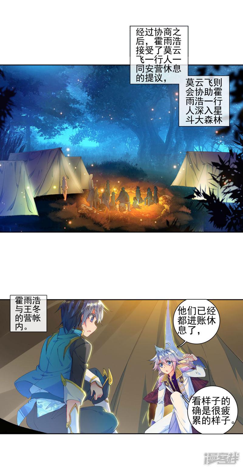 《斗罗大陆2绝世唐门》漫画最新章节第305话 上古瑞兽1免费下拉式在线观看章节第【3】张图片