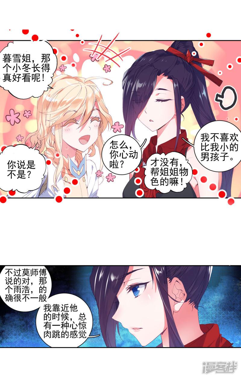 《斗罗大陆2绝世唐门》漫画最新章节第305话 上古瑞兽1免费下拉式在线观看章节第【8】张图片