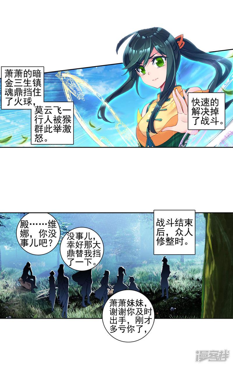 《斗罗大陆2绝世唐门》漫画最新章节第306话 上古瑞兽2免费下拉式在线观看章节第【3】张图片