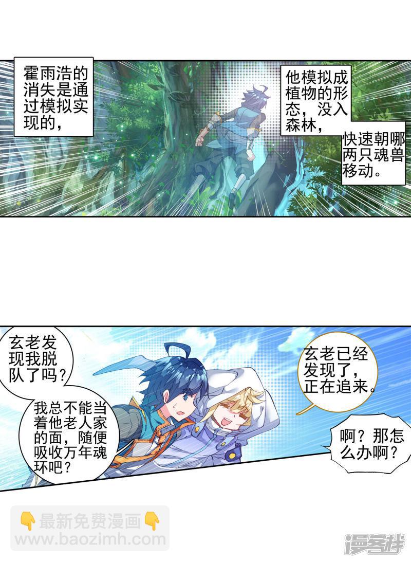 《斗罗大陆2绝世唐门》漫画最新章节第306话 上古瑞兽2免费下拉式在线观看章节第【8】张图片