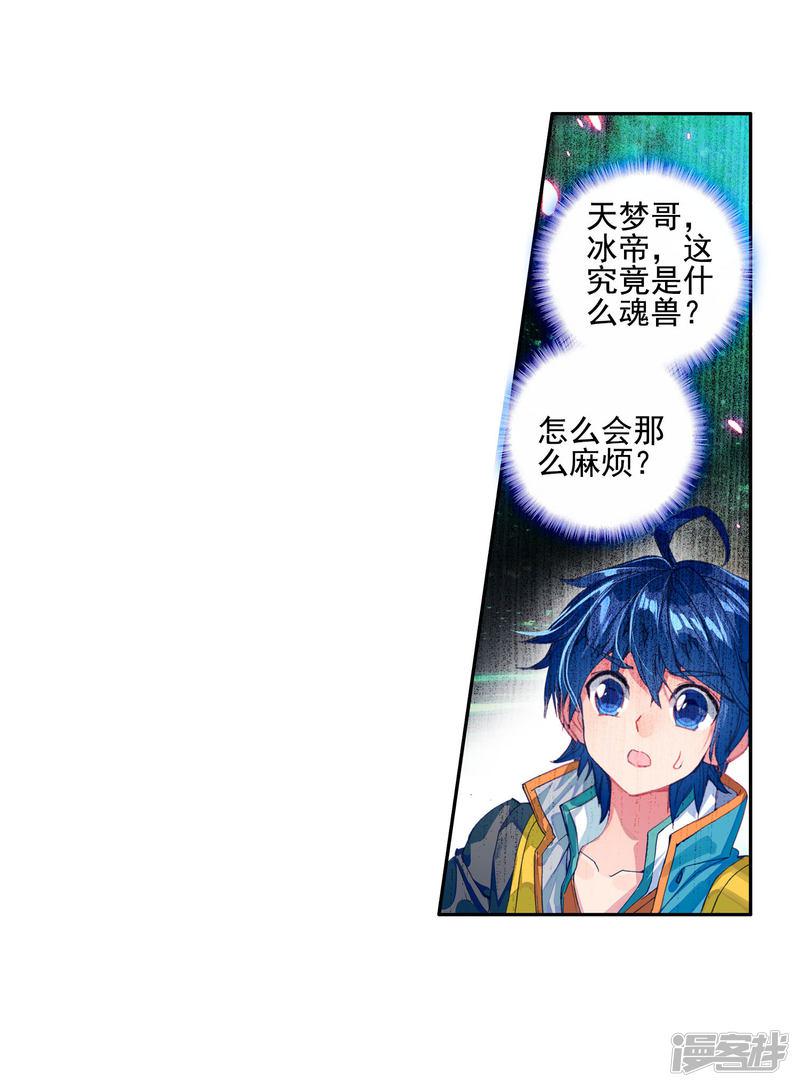 《斗罗大陆2绝世唐门》漫画最新章节第307话 上古瑞兽3免费下拉式在线观看章节第【10】张图片