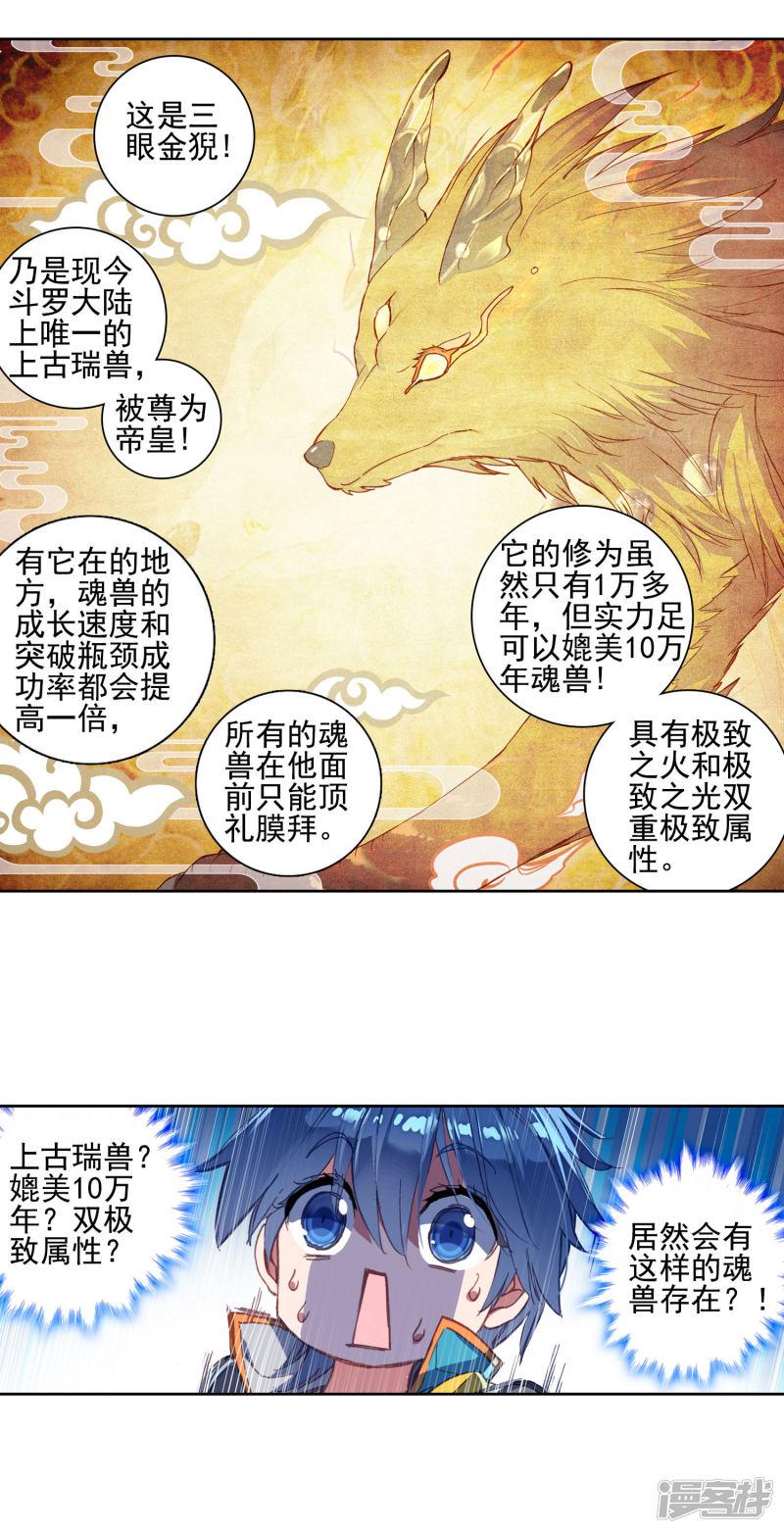 《斗罗大陆2绝世唐门》漫画最新章节第307话 上古瑞兽3免费下拉式在线观看章节第【11】张图片