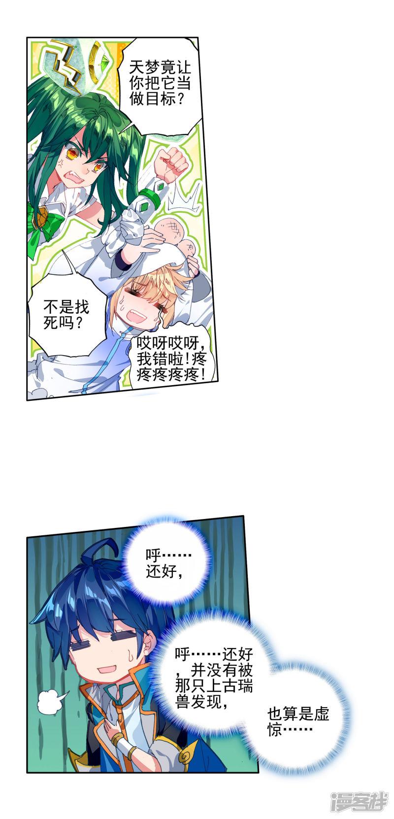 《斗罗大陆2绝世唐门》漫画最新章节第307话 上古瑞兽3免费下拉式在线观看章节第【12】张图片