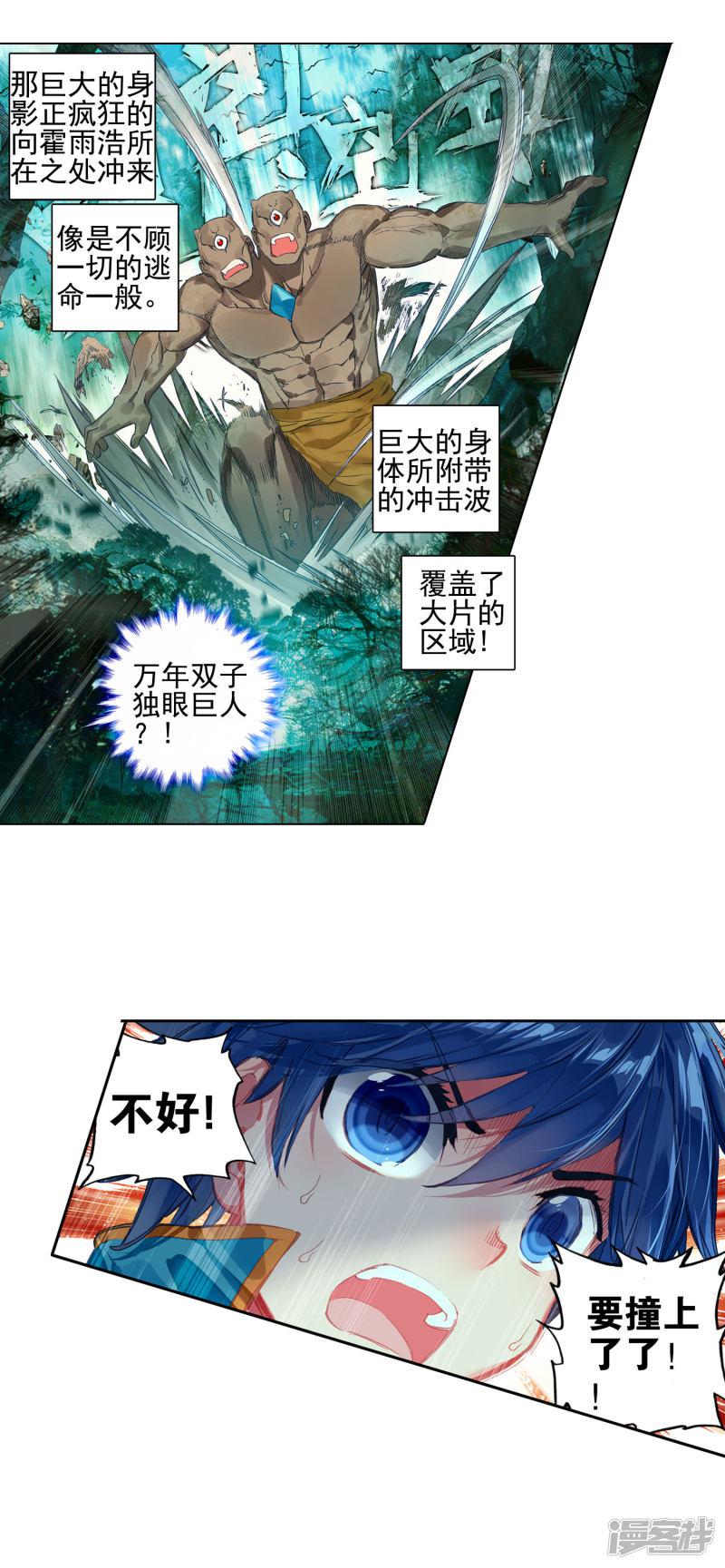 《斗罗大陆2绝世唐门》漫画最新章节第307话 上古瑞兽3免费下拉式在线观看章节第【4】张图片