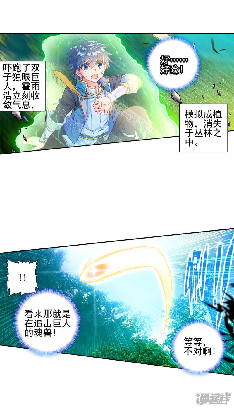 《斗罗大陆2绝世唐门》漫画最新章节第307话 上古瑞兽3免费下拉式在线观看章节第【7】张图片