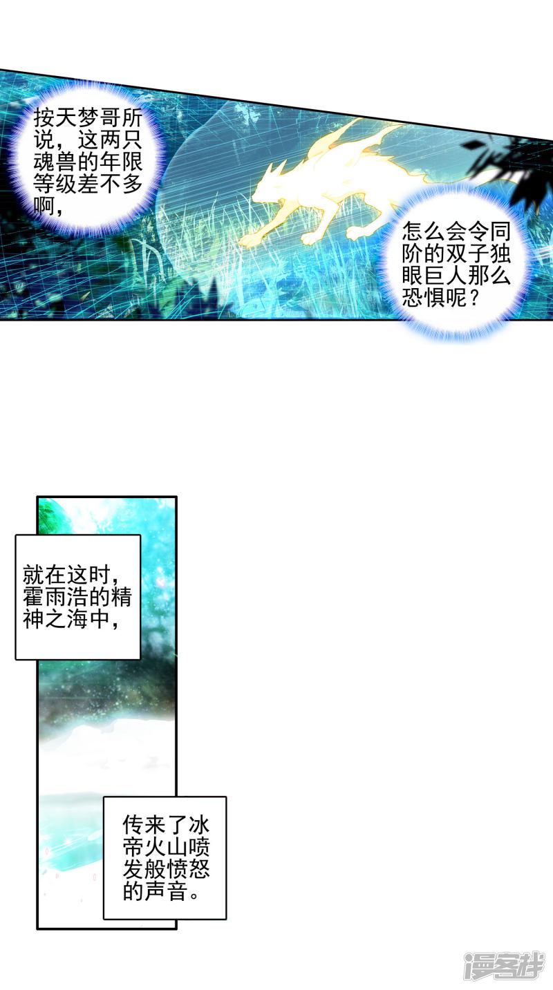 《斗罗大陆2绝世唐门》漫画最新章节第307话 上古瑞兽3免费下拉式在线观看章节第【8】张图片