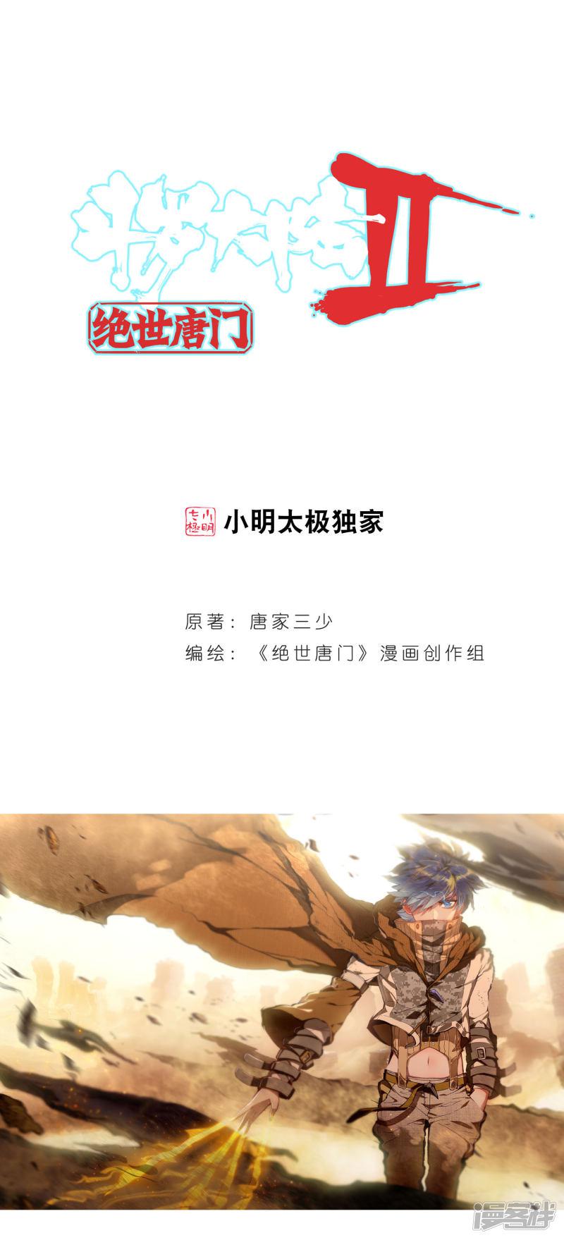 《斗罗大陆2绝世唐门》漫画最新章节第308话 三眼金猊1免费下拉式在线观看章节第【1】张图片