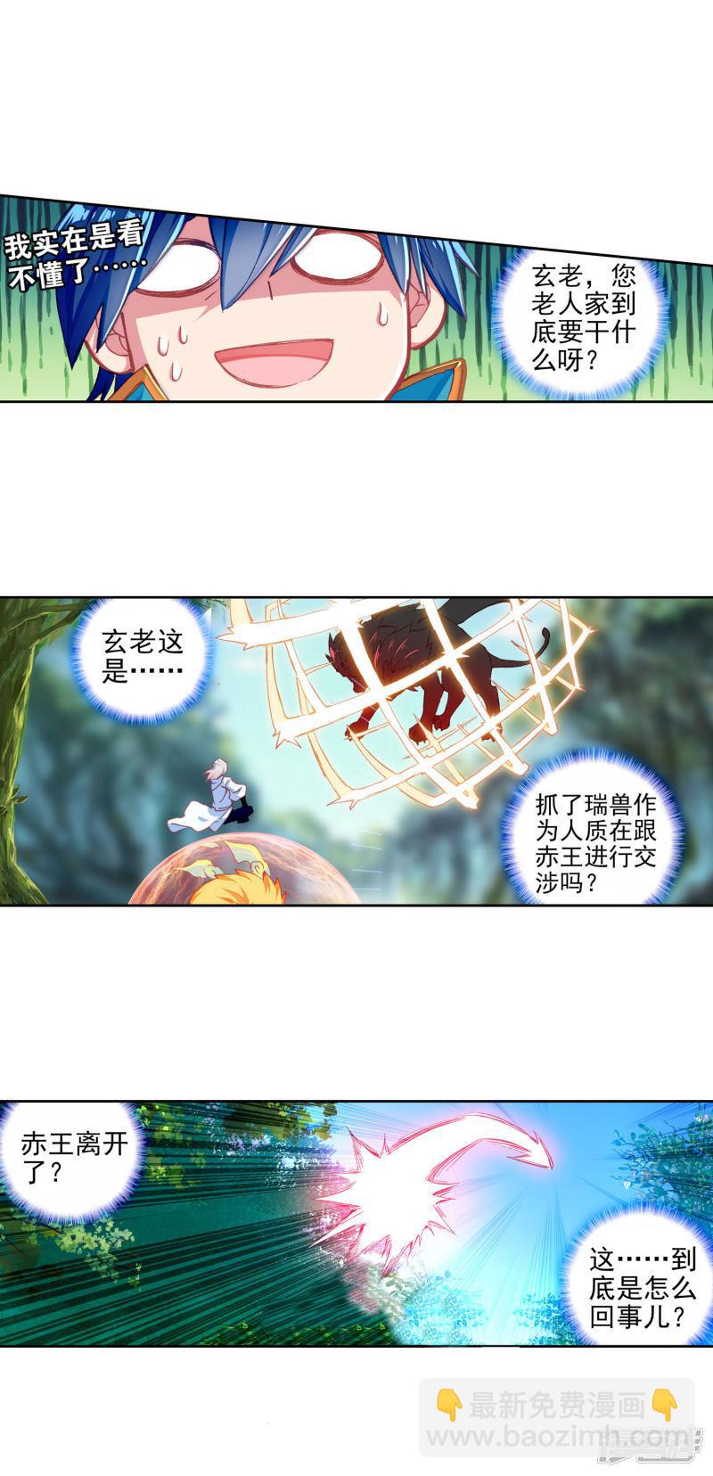 《斗罗大陆2绝世唐门》漫画最新章节第308话 三眼金猊1免费下拉式在线观看章节第【10】张图片