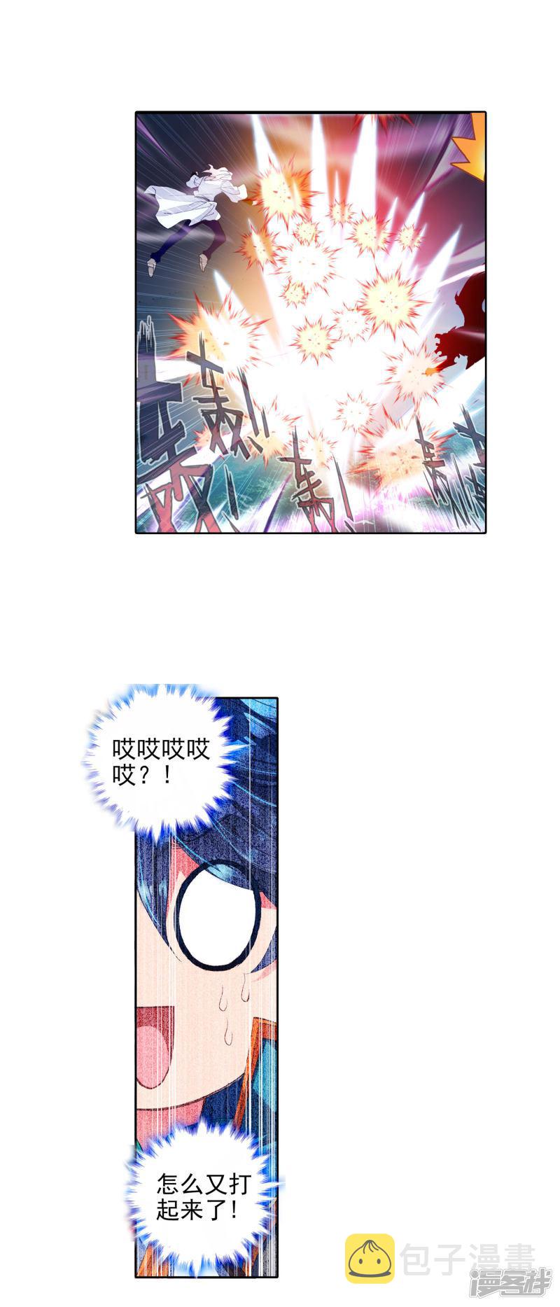 《斗罗大陆2绝世唐门》漫画最新章节第308话 三眼金猊1免费下拉式在线观看章节第【7】张图片