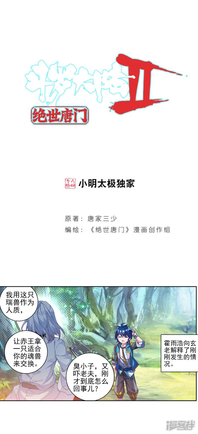 《斗罗大陆2绝世唐门》漫画最新章节第309话 三眼金猊2免费下拉式在线观看章节第【1】张图片