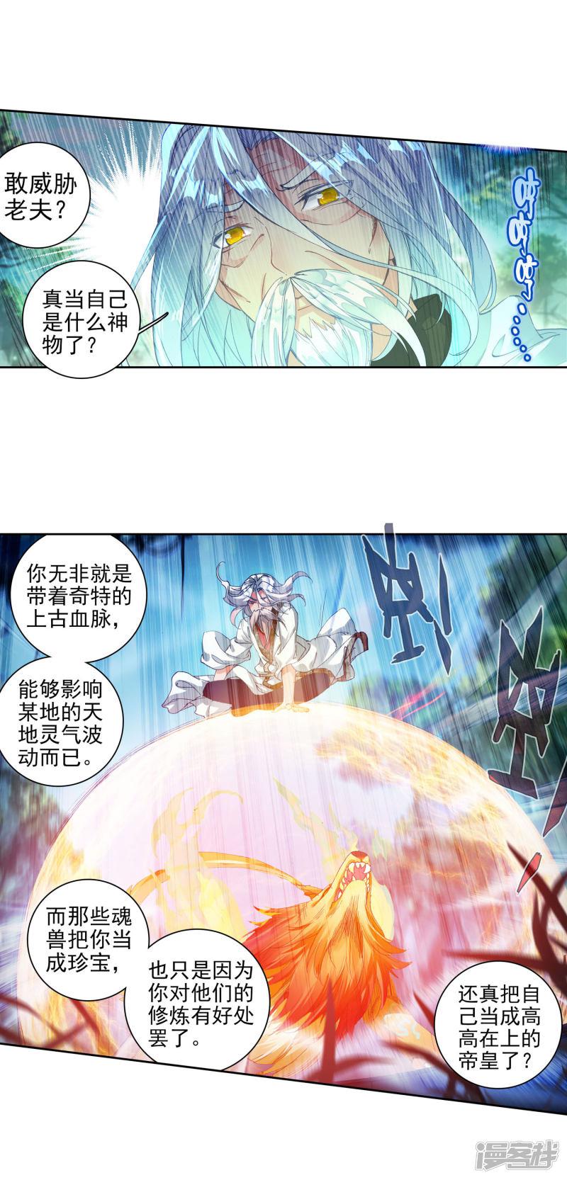 《斗罗大陆2绝世唐门》漫画最新章节第309话 三眼金猊2免费下拉式在线观看章节第【4】张图片