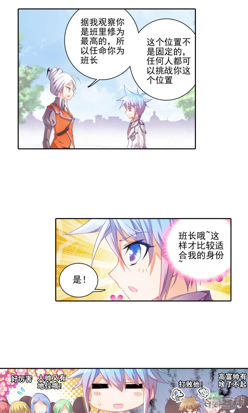 《斗罗大陆2绝世唐门》漫画最新章节第31话 初涉魂导器3免费下拉式在线观看章节第【10】张图片