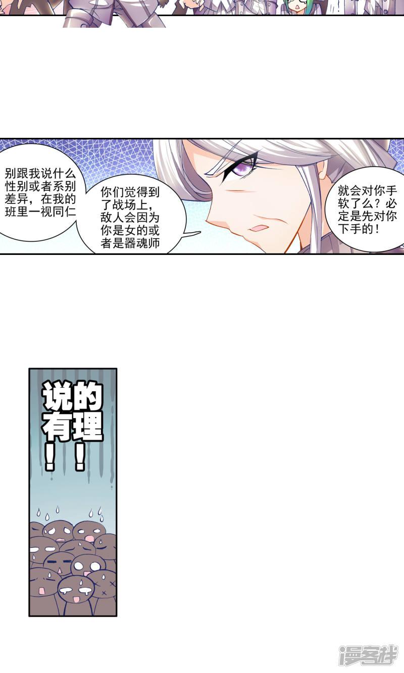 《斗罗大陆2绝世唐门》漫画最新章节第31话 初涉魂导器3免费下拉式在线观看章节第【12】张图片