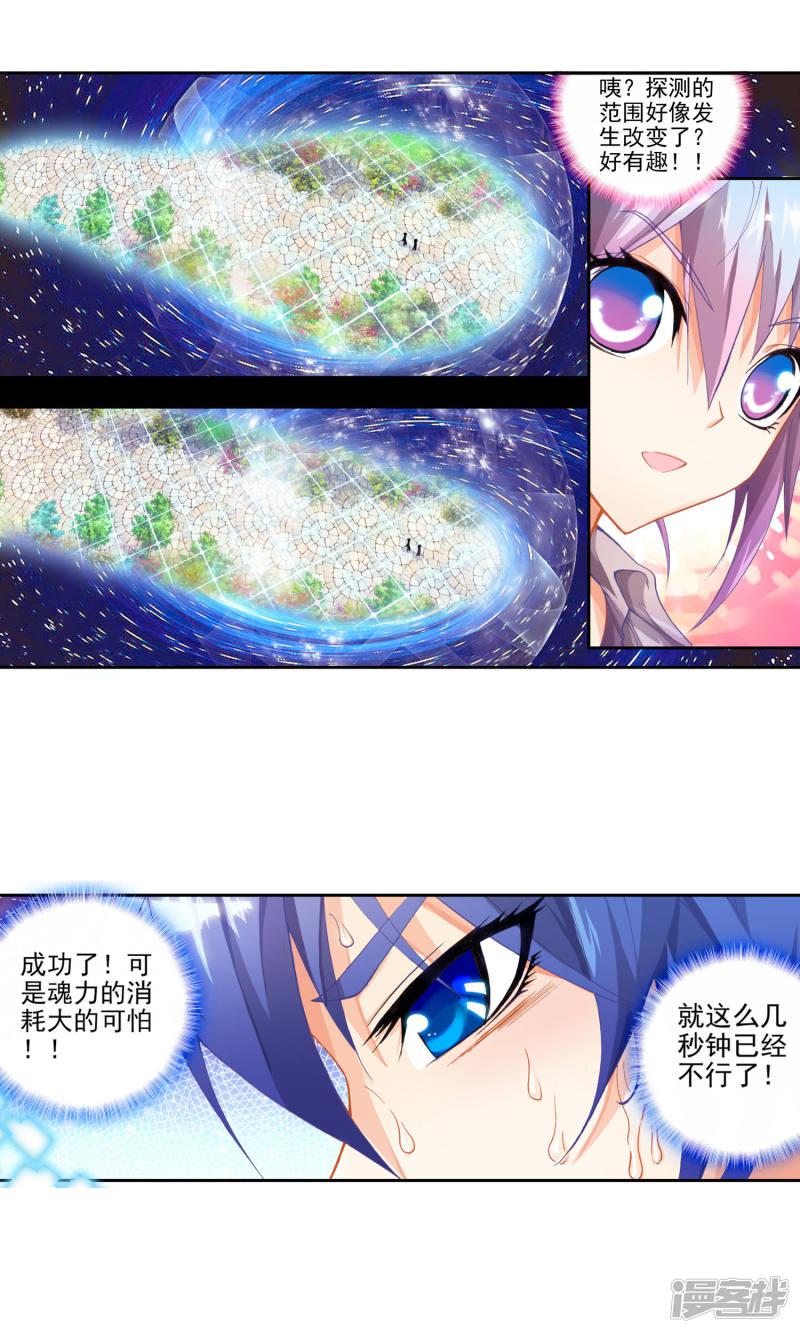 《斗罗大陆2绝世唐门》漫画最新章节第31话 初涉魂导器3免费下拉式在线观看章节第【4】张图片