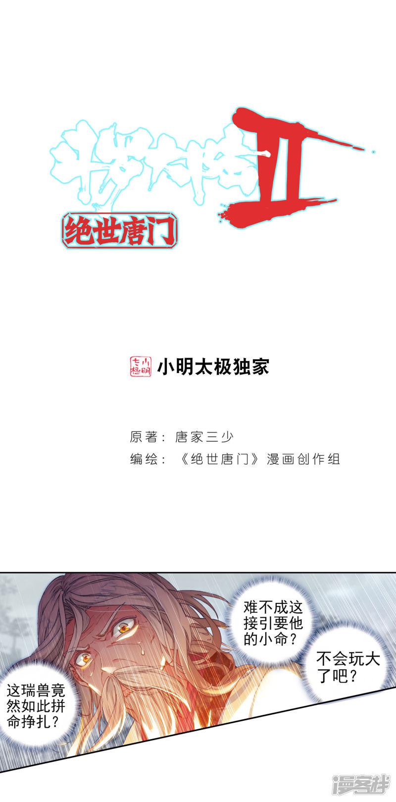 《斗罗大陆2绝世唐门》漫画最新章节第310话 三眼金猊3免费下拉式在线观看章节第【1】张图片